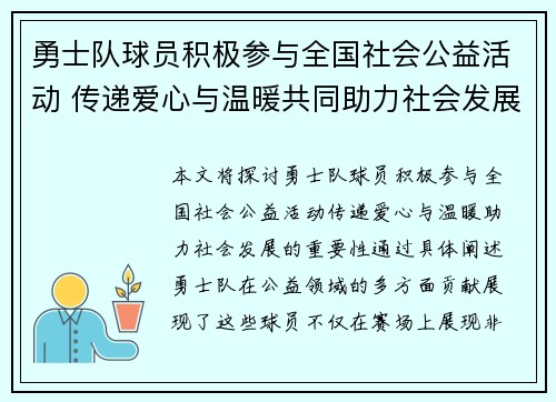 勇士队球员积极参与全国社会公益活动 传递爱心与温暖共同助力社会发展