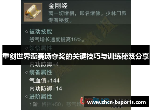 重剑世界盃赛场夺奖的关键技巧与训练秘笈分享